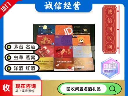 东明县回收购物卡