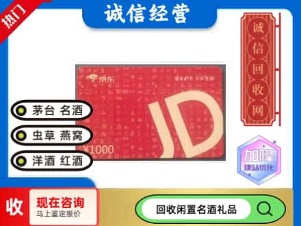 东明县回收京东卡