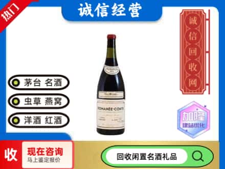 东明县回收红酒